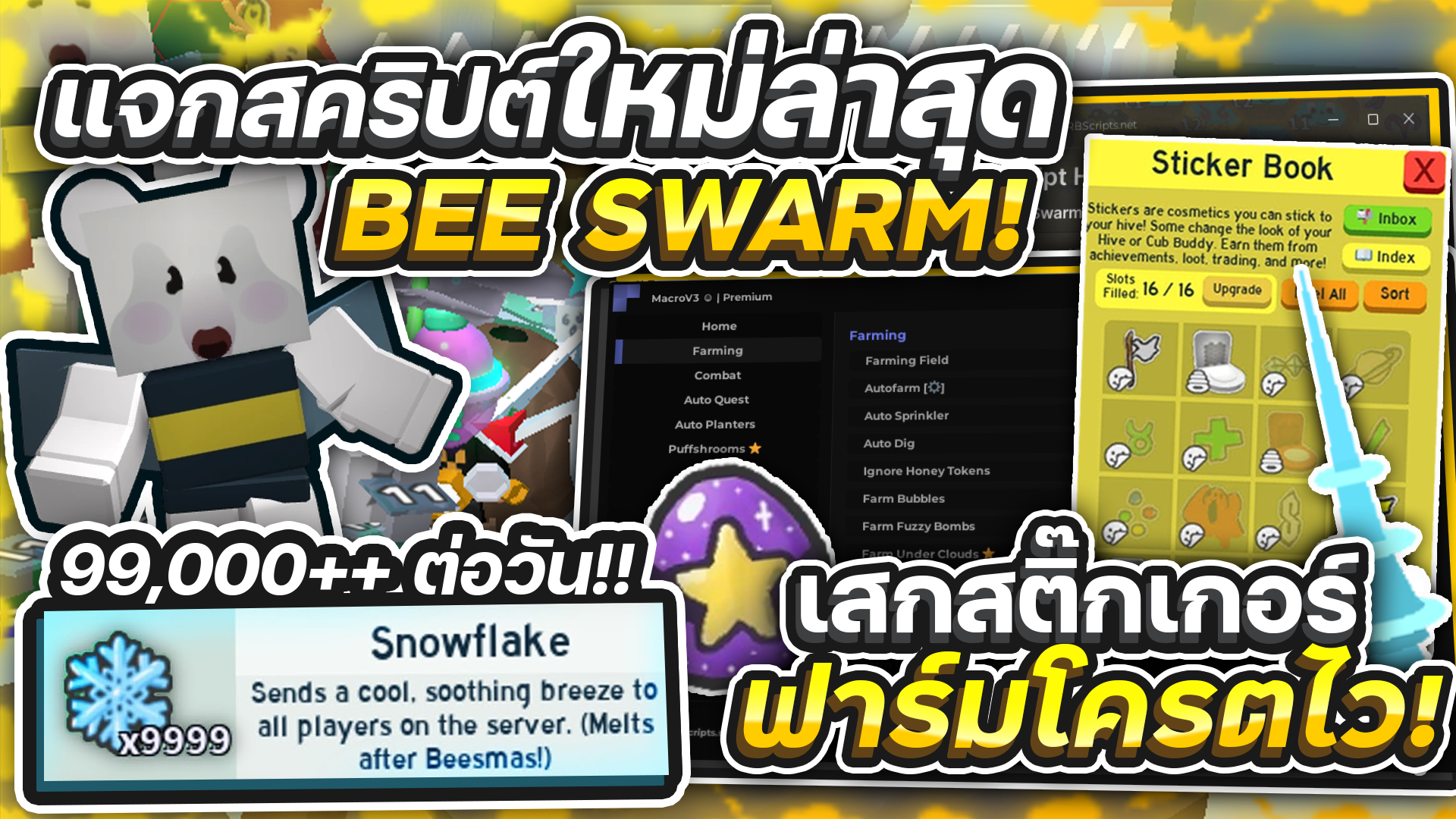 Macro V3 สคริปต์ Bee Swarm ออโต้ฟาร์มโครตเร็ว + ทำเควสอัตโนมัติ – 2024!